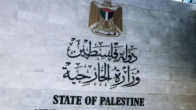الخارجية الفلسطينية: