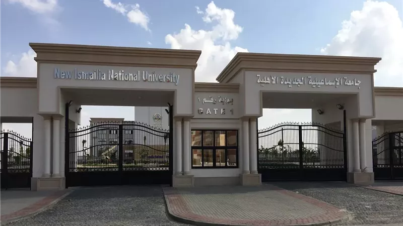 جامعة الإسماعيلية