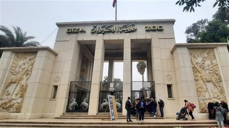 هل حديقة الحيوان