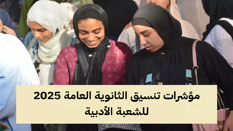 أفضل كليات الأدبي