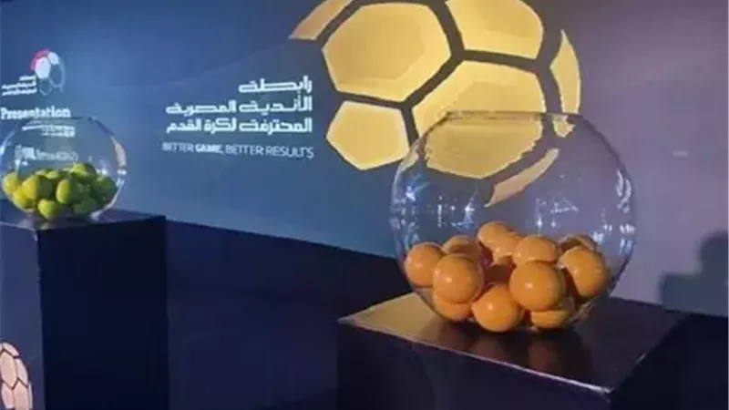 قرعة الدوري المصري