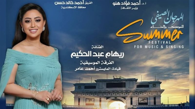 موعد حفل ريهام عبد