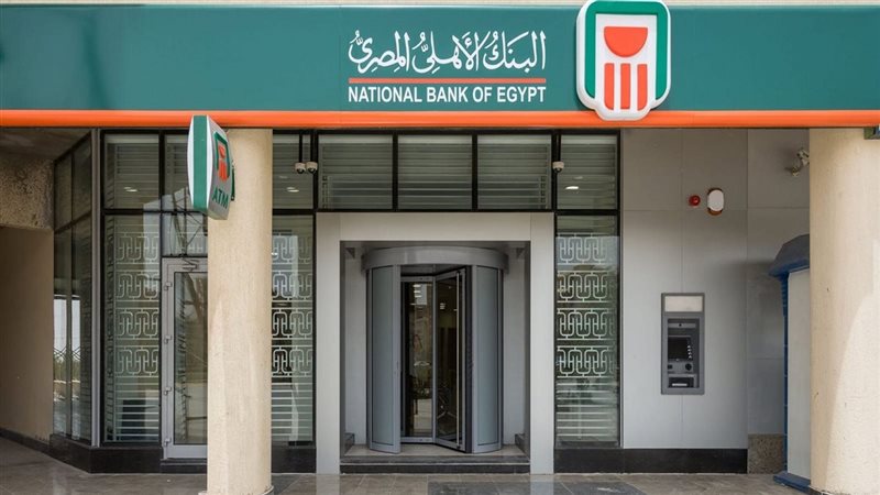 البنك الأهلي المصري
