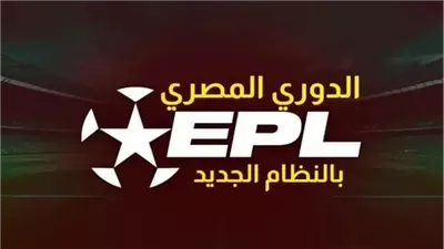  كل ما تريد معرفته عن الموسم الجديد من الدوري المصري 2025-2026