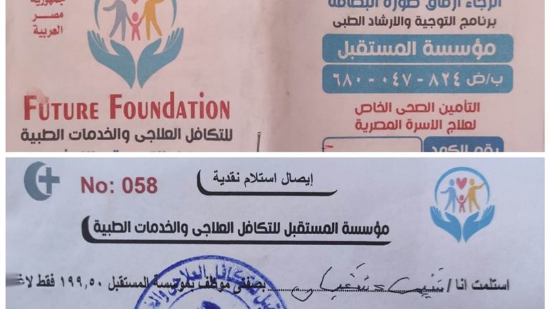 مديرية الصحة بأسيوط