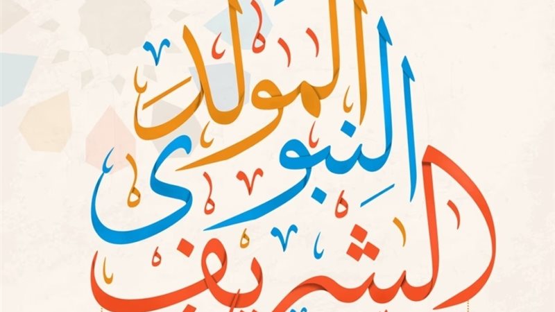 هل يجب صيام يوم المولد