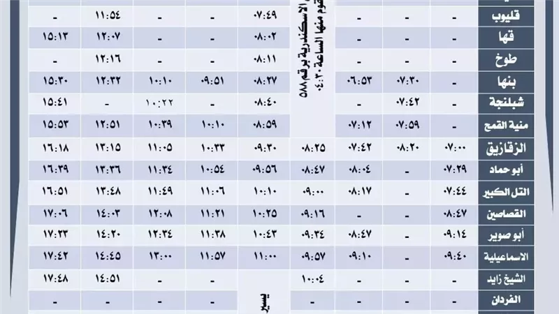 مواعيد قطارات خط