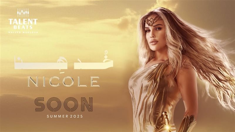 نيكول سابا