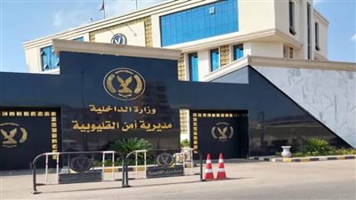 حركة تنقلات مديرية أمن القليوبية 2025، تجديد ثقة ووجوه جديدة