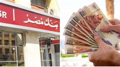 طريقة الحصول على قرض سريع في نفس اليوم من بنك مصر 2025