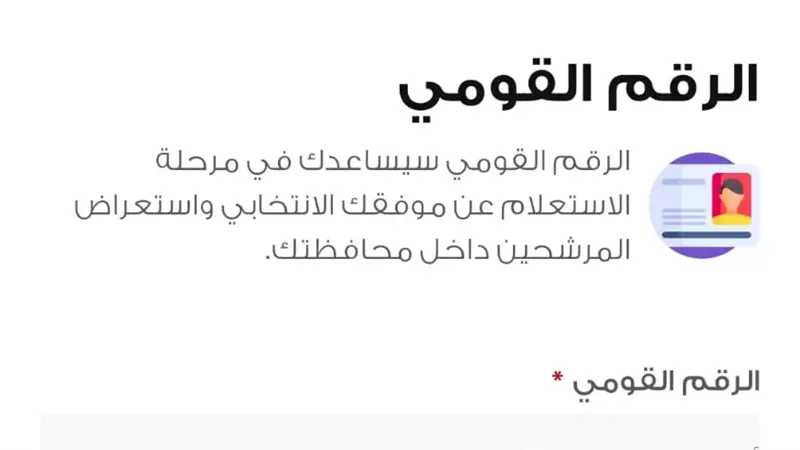 كيف تستعلم عن لجنتك