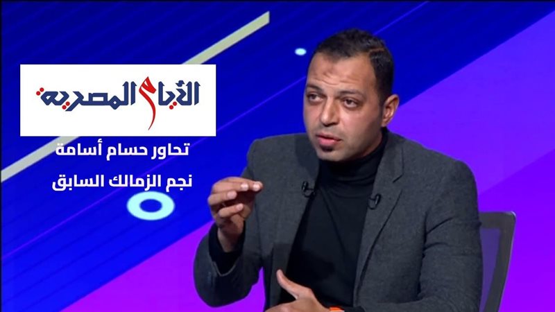 حسام أسامة نجم الزمالك
