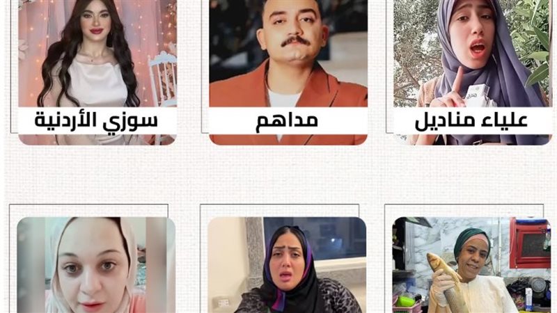 مشاهير التيك توك