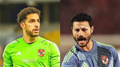  من يقود حراسة مرمى الأهلي في مباراة القمة أمام الزمالك؟