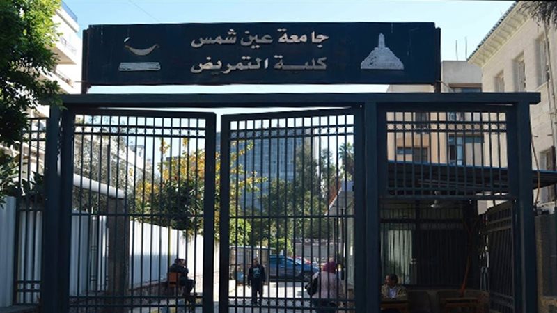تنسيق كليات التمريض
