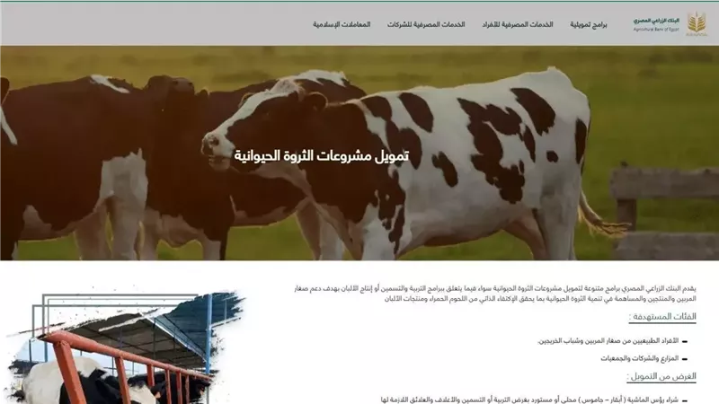 قرض البنك الزراعي