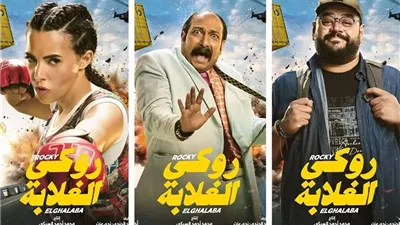 فيلم روكي الغلابة مستمر في فرض سيطرته على شباك التذاكر (تفاصيل)