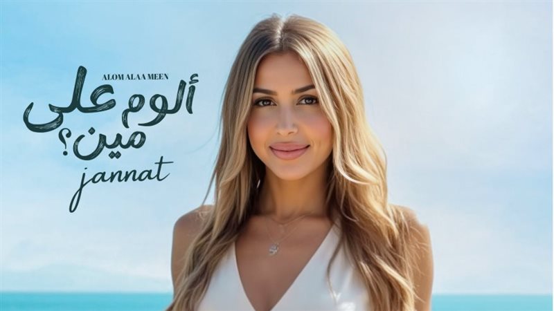 جنات