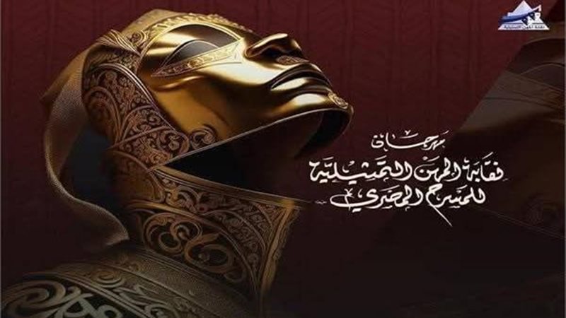 سبب تأجيل المهرجان
