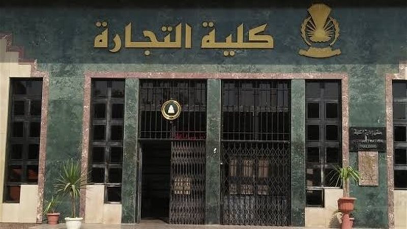تنسيق كليات التجارة