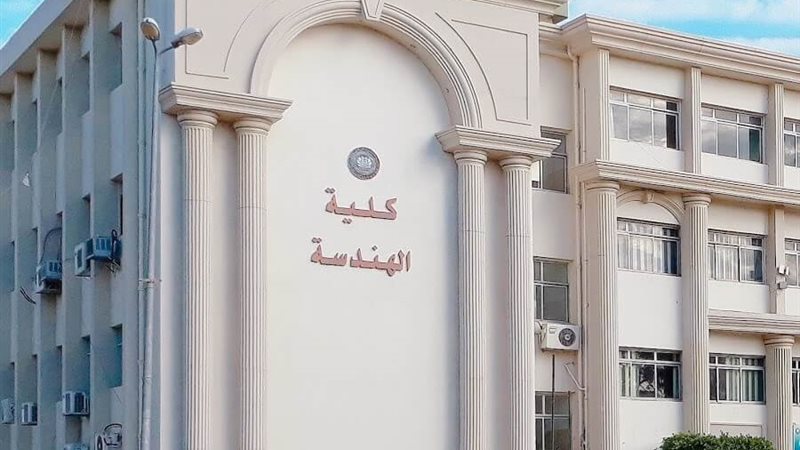 تنسيق كليات الهندسة