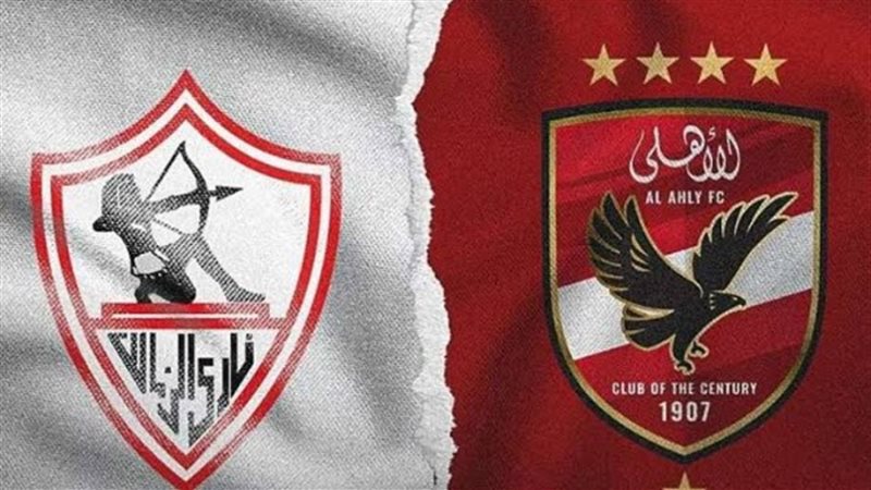 الزمالك والأهلى