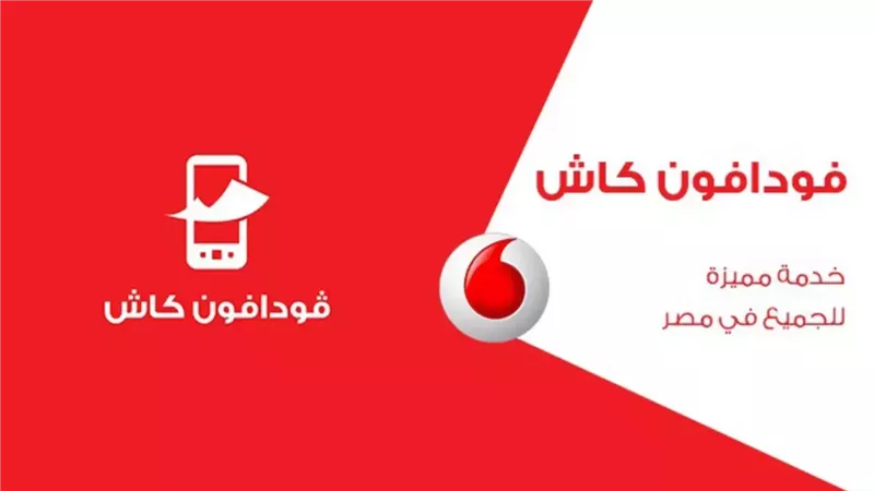 هدية فودافون كاش