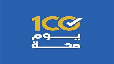 100 يوم صحة، الوحدات الصحية تستقبل كبار السن للكشف والمتابعة