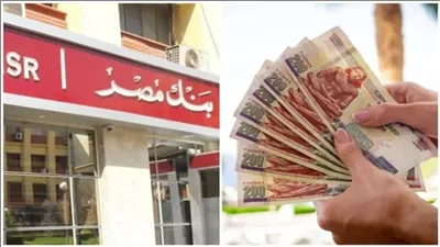 استثمر بذكاء مع بنك مصر، شهادة ادخار بعائد يصل إلى 27% (تفاصيل) 