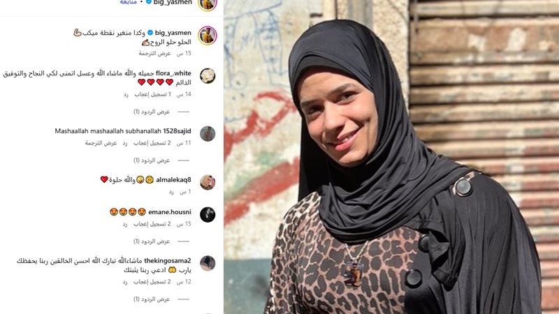 بيج ياسمين