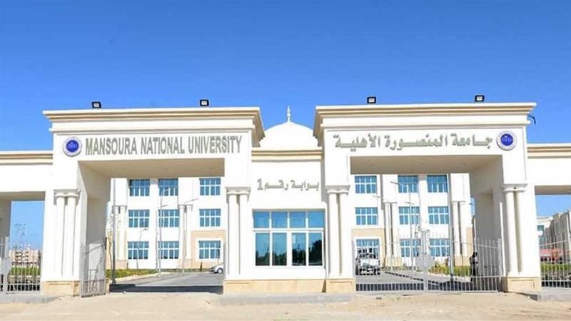 أرخص الجامعات الأهلية