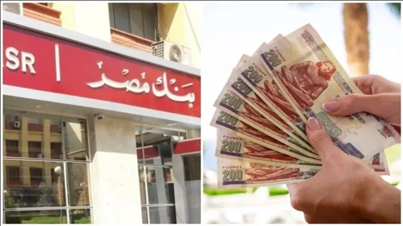بنك مصر يطرح شهادة