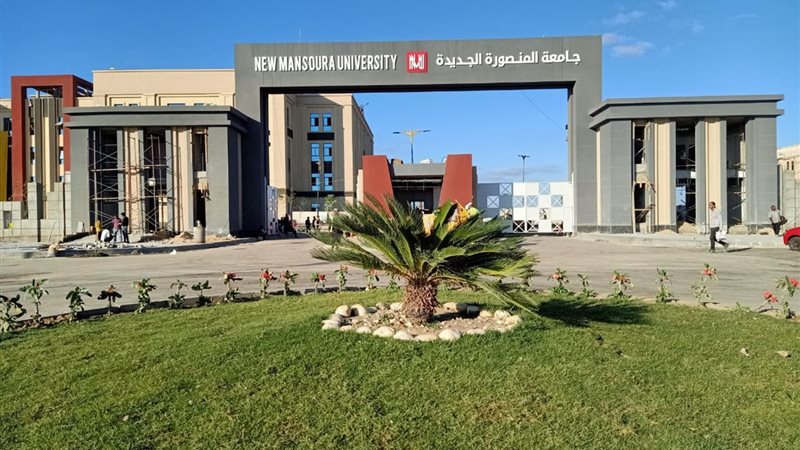 مصاريف جامعة المنصورة
