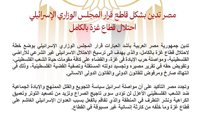 مصر تدين بأشد العبارات