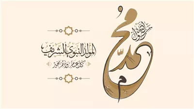 موعد إجازة المولد النبوي الشريف 2025 للقطاعين العام والخاص 