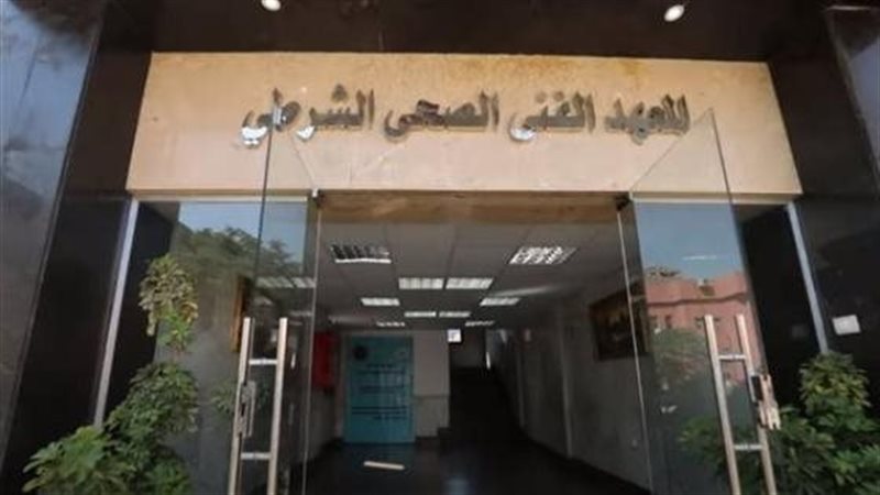 شروط الالتحاق بالمعاهد