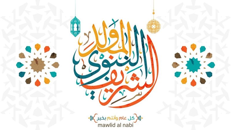 موعد إجازة المولد