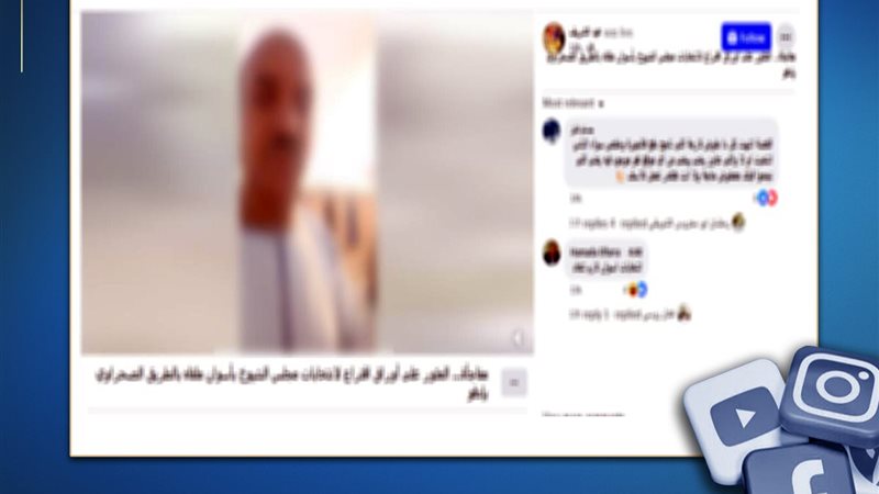 حقيقة فيديو العثور