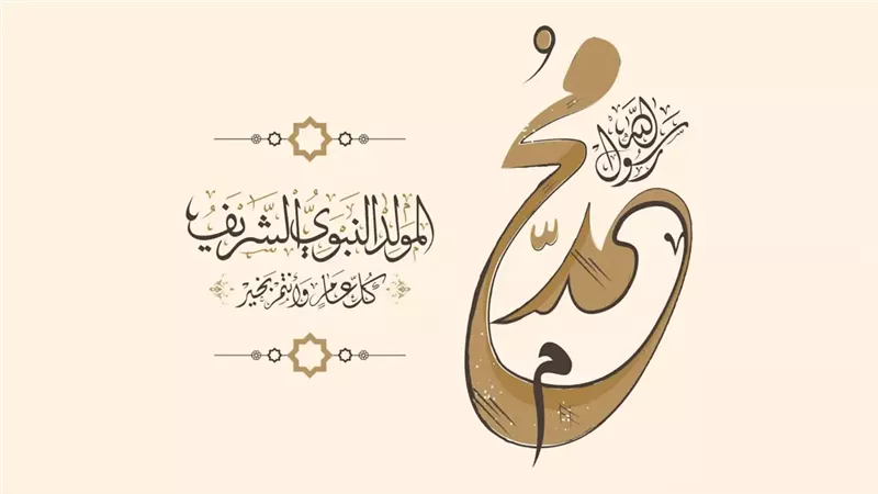موعد إجازة المولد
