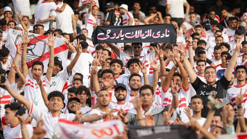 جماهير الزمالك