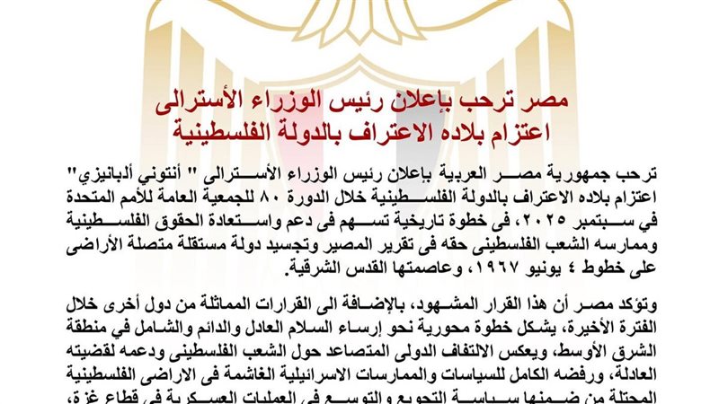 مصر تثمّن اعتزام