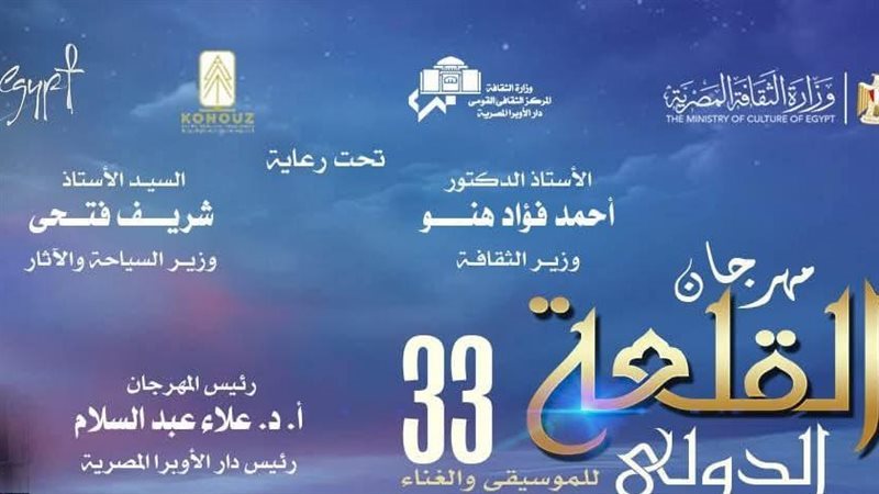 مهرجان القلعة 2025،