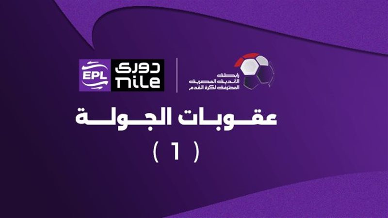 رابطة الأندية تعلن