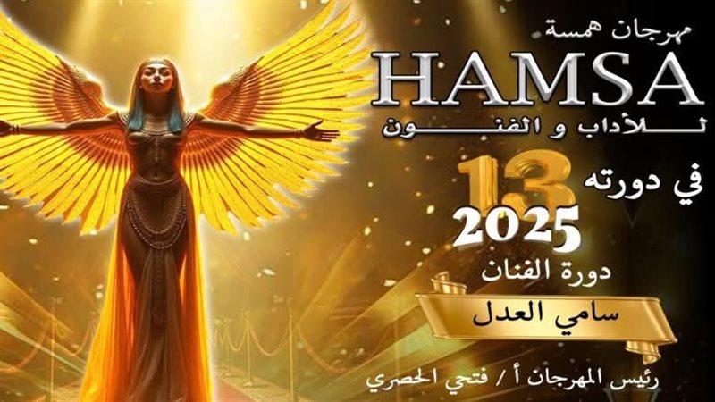 مهرجان همسة