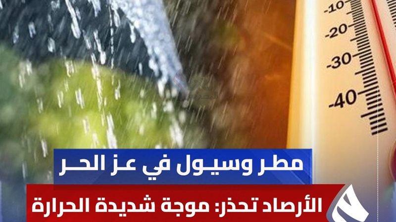 حالة الطقس ودرجات