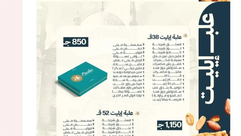 سعر كيلو حلويات المولد