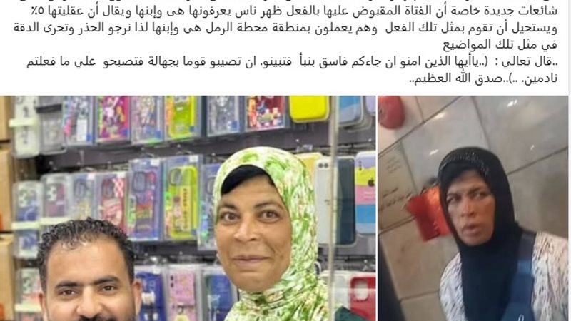 خطف فتاة الإسكندرية