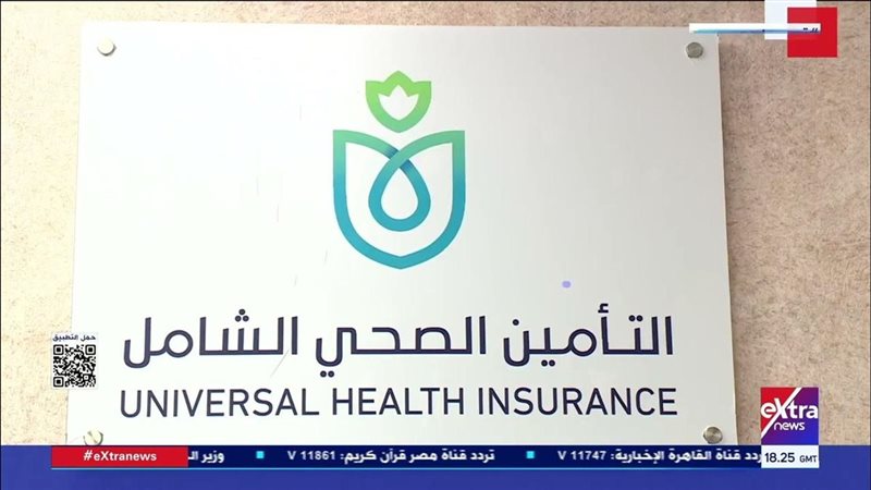 التأمين الصحي الشامل