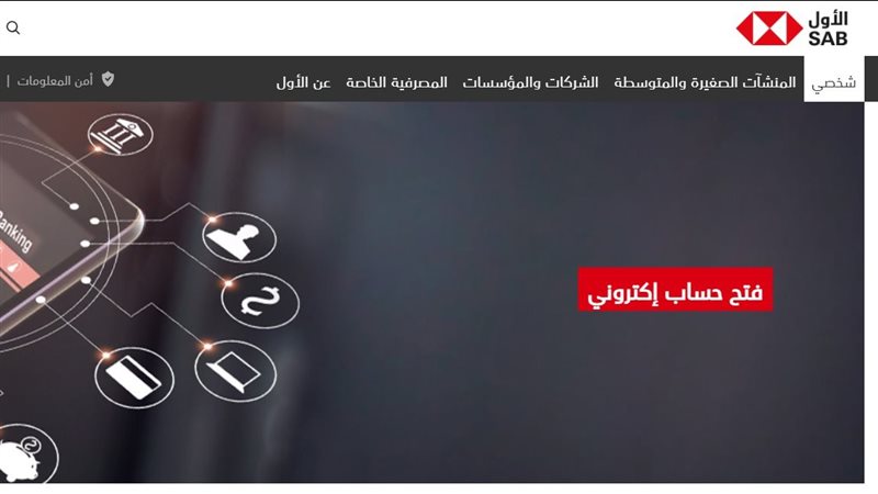 شروط وخطوات فتح حساب
