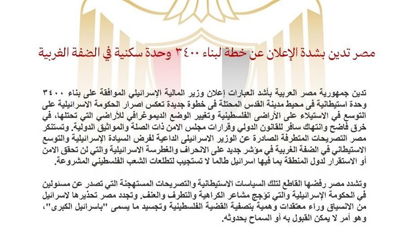 الخارجية المصرية